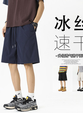 冰丝速干运动短裤男2026新款夏季外穿篮球裤子宽松休闲大码五分裤
