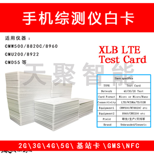 XLB.LTE Test Card 测试SIM 综合测试仪器CMW500 测试白卡