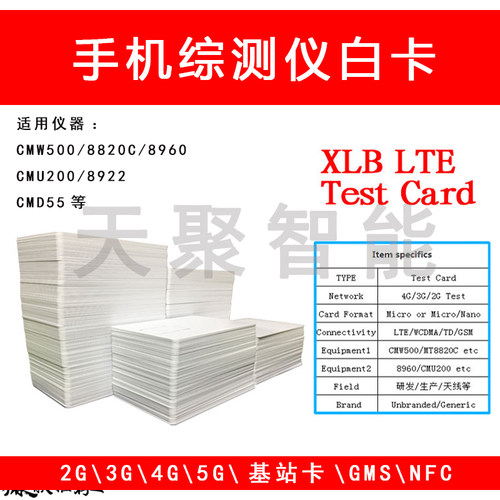 XLB.LTE Test Card 测试SIM 综合测试仪器CMW500 测试白卡