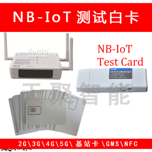 Test Card 移远模组模块测试白卡 nbiot IoT测试卡 lierda