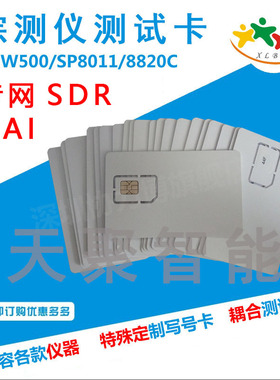 CMW500测试卡LTE WCDMA 5G 4G 8820C 8960 MT 8000A 7515测试白卡