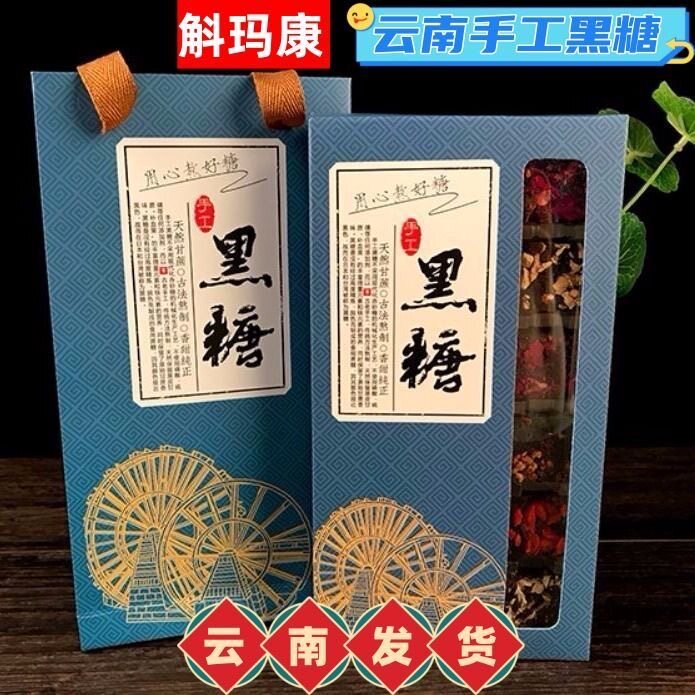 云南手工黑糖玫瑰枸杞原味红枣老红糖/黑糖/风味红糖