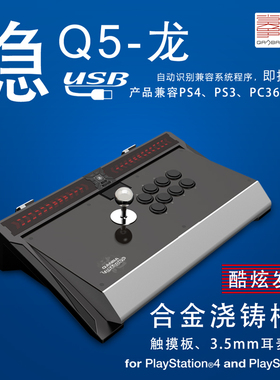QANBA拳霸Q5 龙 Dragon ps4/PS3 PC 街机游戏摇杆 拳皇14 街霸 铁