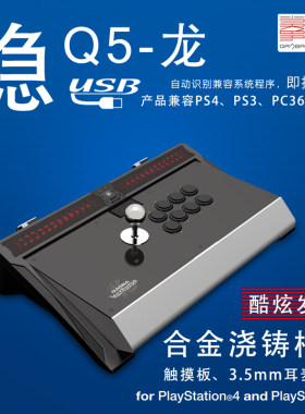 QANBA拳霸Q5 龙 Dragon ps4/PS3 PC 街机游戏摇杆 拳皇14 街霸 铁