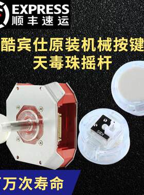 酷宾仕机械灯光按键摇杆拳皇格斗游戏专用电脑手机街机配件零件