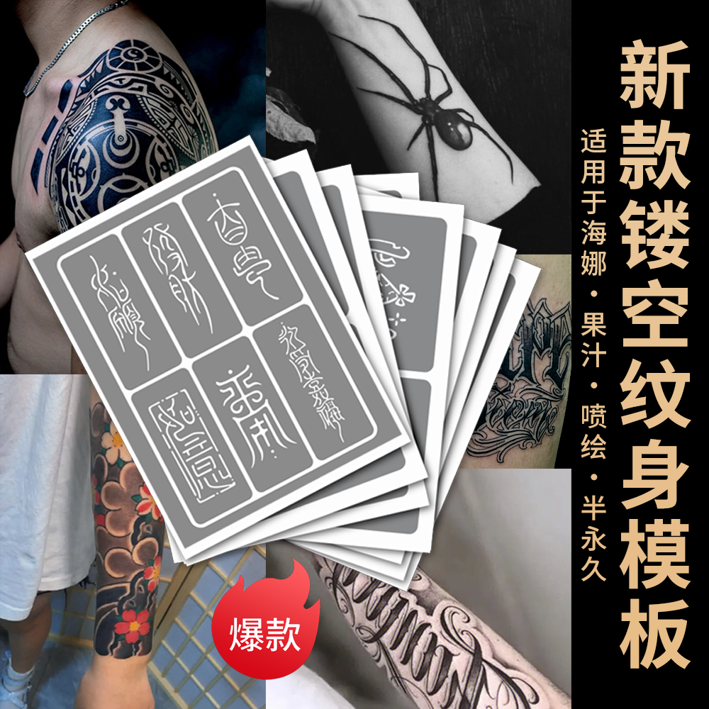 新款喷绘纹身图册半永久花臂玛雅图腾反复使用镂空模板纹身模板