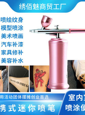 便携式充电气泵喷笔喷枪喷绘纹身模型上色补色补漆喷泵迷你一体机