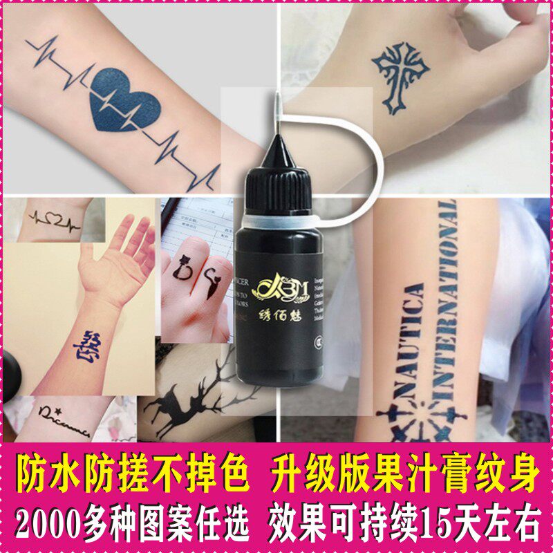 果汁刺青纹身镂空模板贴纸男女防水持久半永久无痛仿真色料海娜膏