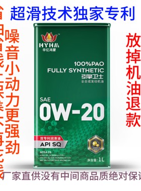 华亿金卫华亿鸿蒙双专利优质全合成机油 油耗低四季通用机油
