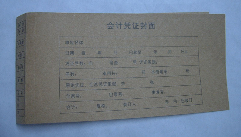 金蝶 会计凭证封面凭证封套RM05凭证封皮 243*142mm 有侧边发票版