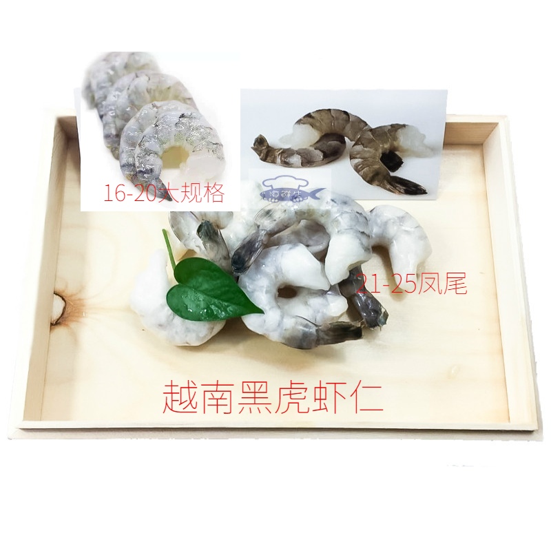 海星盛宴海鲜生越南黑虎虾仁16/20大规格凤尾虾仁1000g包装规包邮