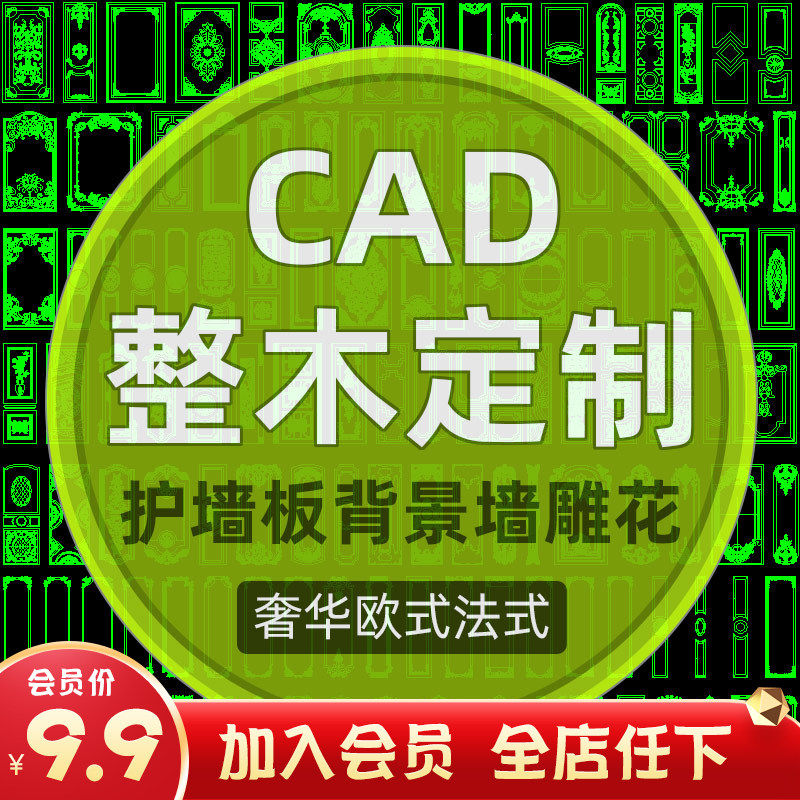 欧式雕花板cad素材模板-欧式雕花板cad图片下载- 小麦优选
