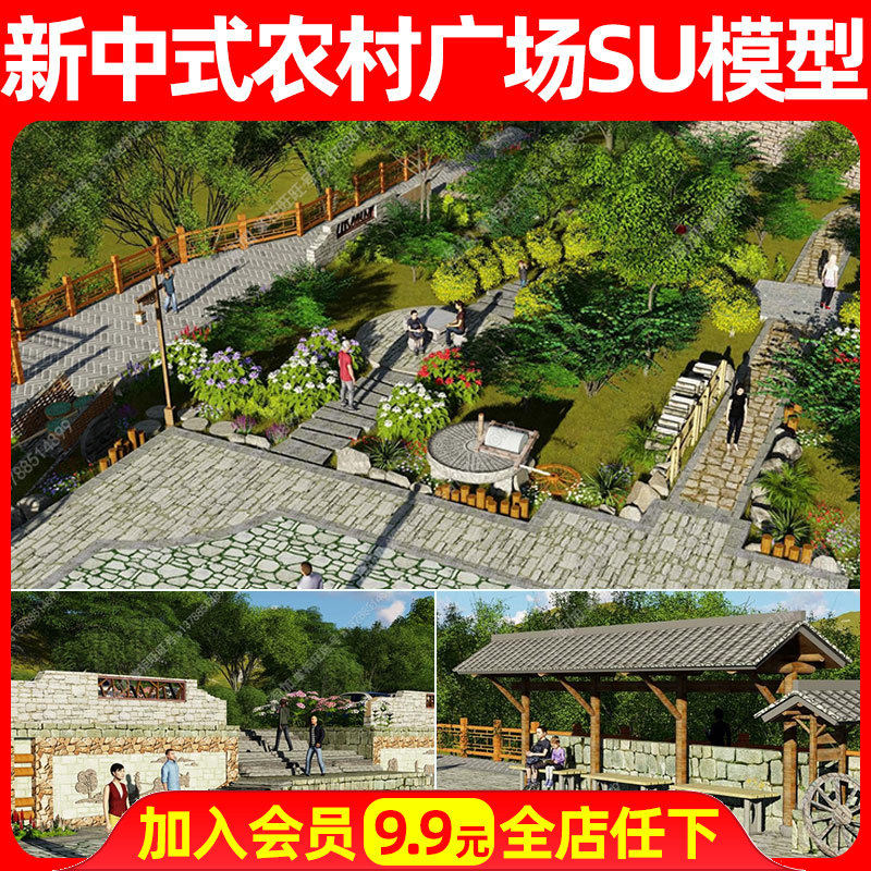 新中式美丽乡村新农村旅游景区农耕文化小广场景墙草图大师su模型