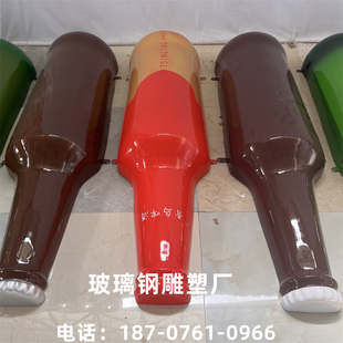 啤酒瓶定制大型瓶模雕塑玻璃钢瓶子造型树脂奶茶杯可口可乐瓶酒钢