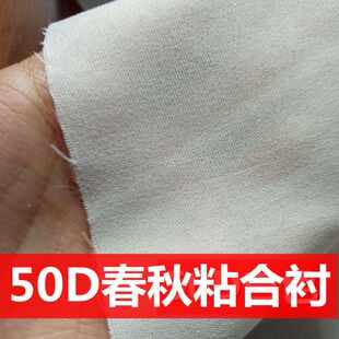服装辅料烫衬 有纺布衬 单面胶衬布粘合衬  西装衬子50D