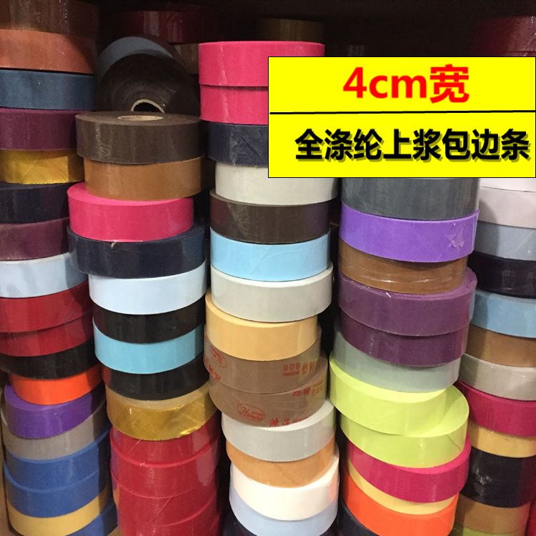 窗帘滚边条包边条沙发垫条