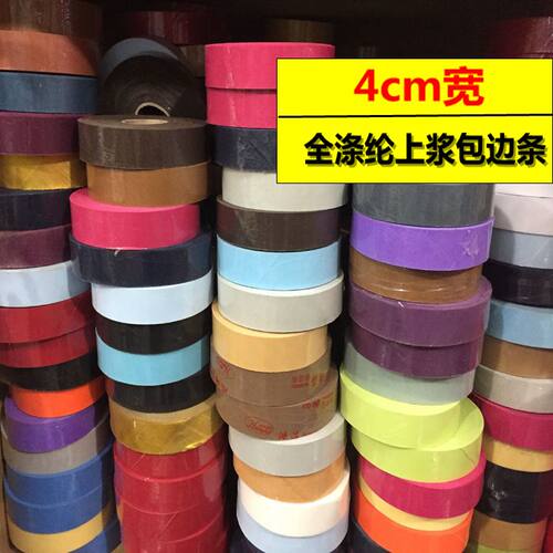 窗帘滚边条包边条沙发垫条