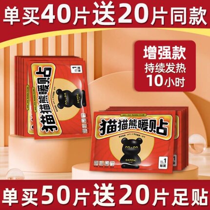 猫猫熊暖贴宝宝贴自发热保暖帖艾草宫暖大姨妈贴膝盖颈椎热敷贴