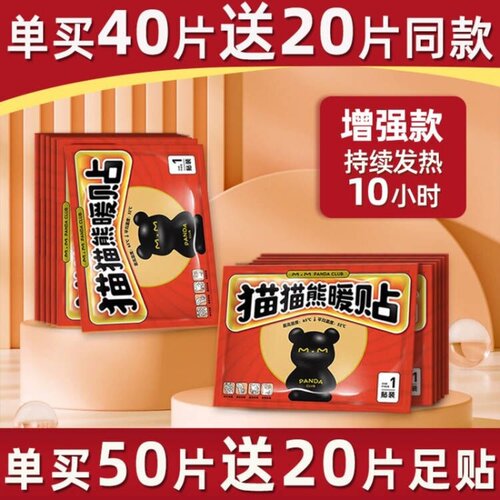 店铺热卖100w+自发热暖贴宝宝贴