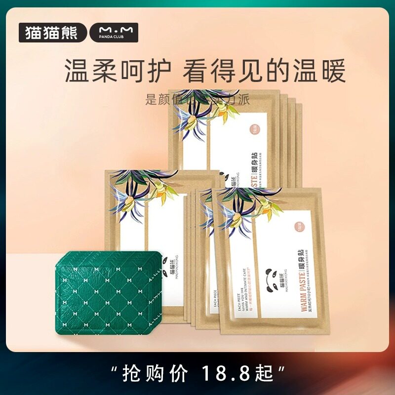猫猫熊暖贴自发发热包女暖身贴冬保暖贴/热敷贴/轻盈