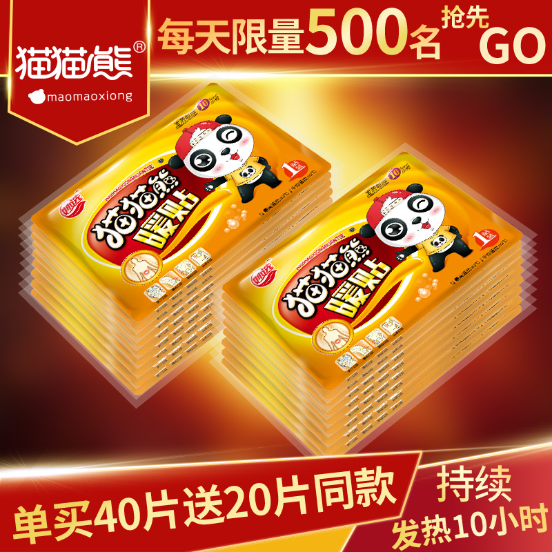 貓貓熊暖貼寶寶貼防寒保暖身貼宮暖貼足暖寶貼宮寒腰腹部自發熱帖