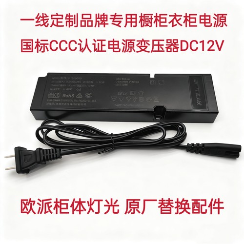 国标3C认证LED橱柜灯电源变压器欧派原厂替换电源变压器配件DC12V