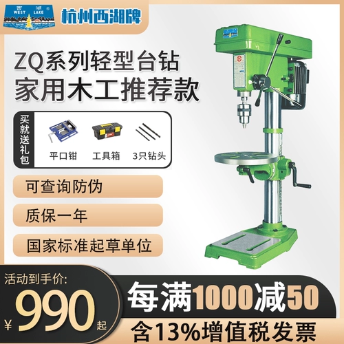 Hangzhou West Lake Series Series Настольная промышленная платформа буровой платформы Дома DIY DIY DOUPLICE MACHINE Высокая точность 16mmzQ4113ZQ4116