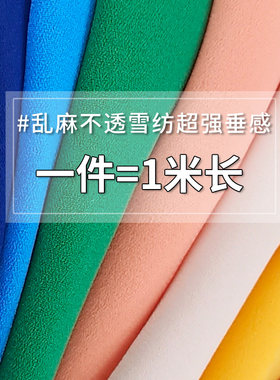 垂感汉服布料服装布料不透雪纺