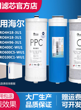 适配海尔净水机滤芯HRO4H/6H18-3U1/96/400C-WU1/600C5/7530/100C