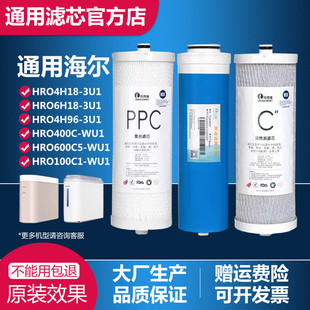 适配海尔净水机滤芯HRO4H/6H18-3U1/96/400C-WU1/600C5/7530/100C