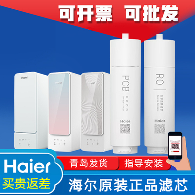 海尔净水机器鲜活水1200G/12H66/12H69/12H59PRO/HKC3000滤芯PCB