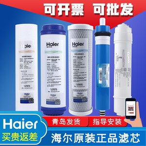 海尔净水器机HRO5016/5012A/5011/5007/5010/5006-5滤芯过滤器
