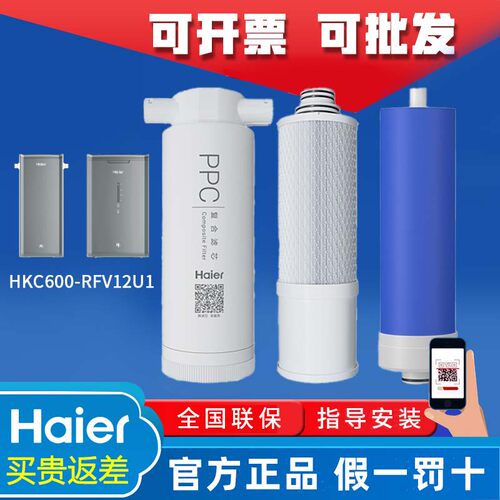 海尔净水器机HKC600-RFV12U1原装PPC/PCB复合RO反渗透膜滤芯