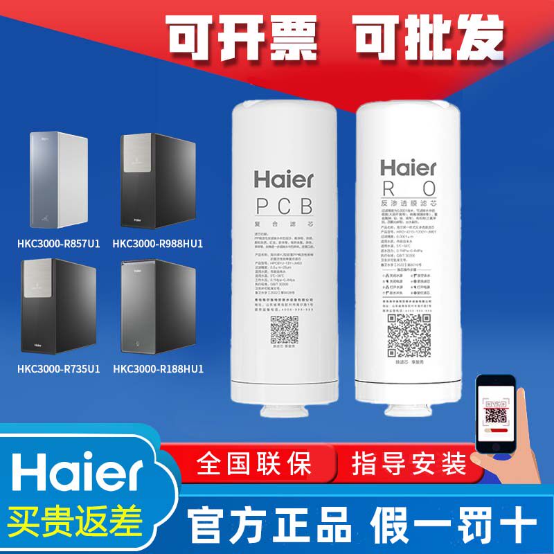 海尔净水器机HKC3000-R857/R735U1/R188/R988HU1原厂PCB/RO膜滤芯