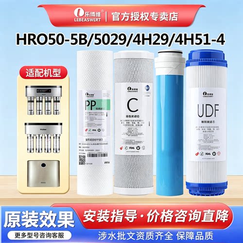 适配海/尔净水器HRO50-5B/5029/4H51/4H29-4家用PP棉RO反渗透滤芯