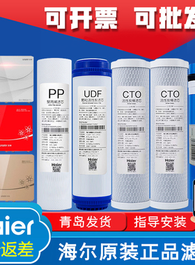 海尔统帅净水器LRO50/75-5过滤芯PP聚丙烯RO反渗透纯水机滤芯耗材