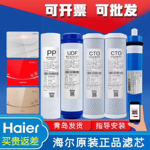 海尔统帅净水器LRO50/75-5过滤芯PP聚丙烯RO反渗透纯水机滤芯耗材
