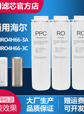 适配海尔净水器机HRO4H66-3A/C/2H58/京选水护盾RO反渗透PPC滤芯