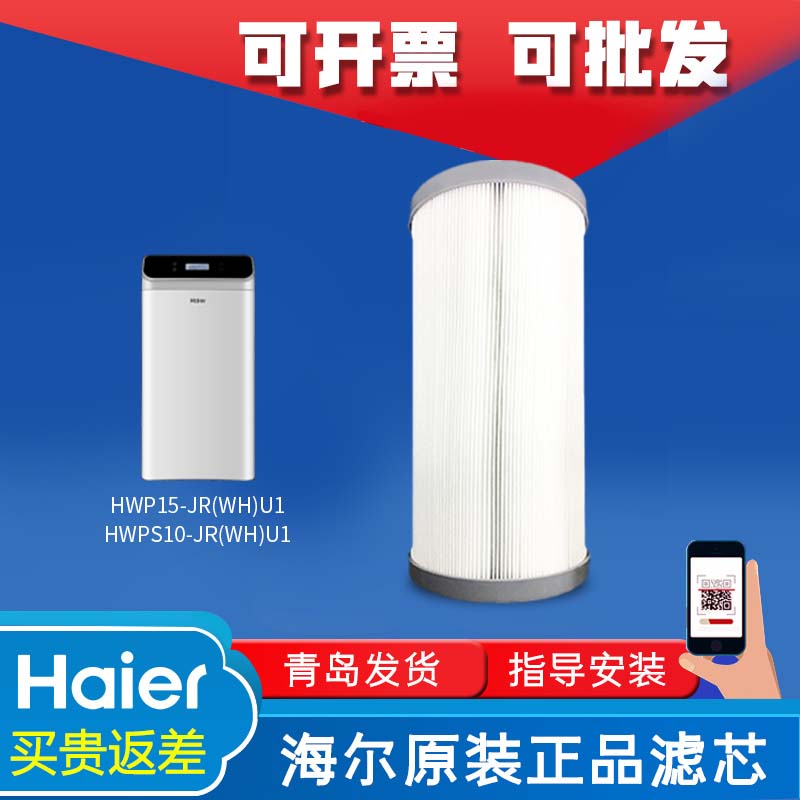海尔中央净水器机智雅HS10-JR(WH)U1/HWP15-JR(WH)U1原装正品滤芯