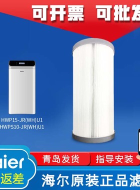 海尔中央净水器机智雅HS10-JR(WH)U1/HWP15-JR(WH)U1原装正品滤芯