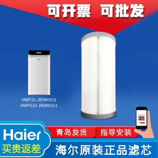 海尔中央净水器机智雅HS10-JR(WH)U1/HWP15-JR(WH)U1原装正品滤芯