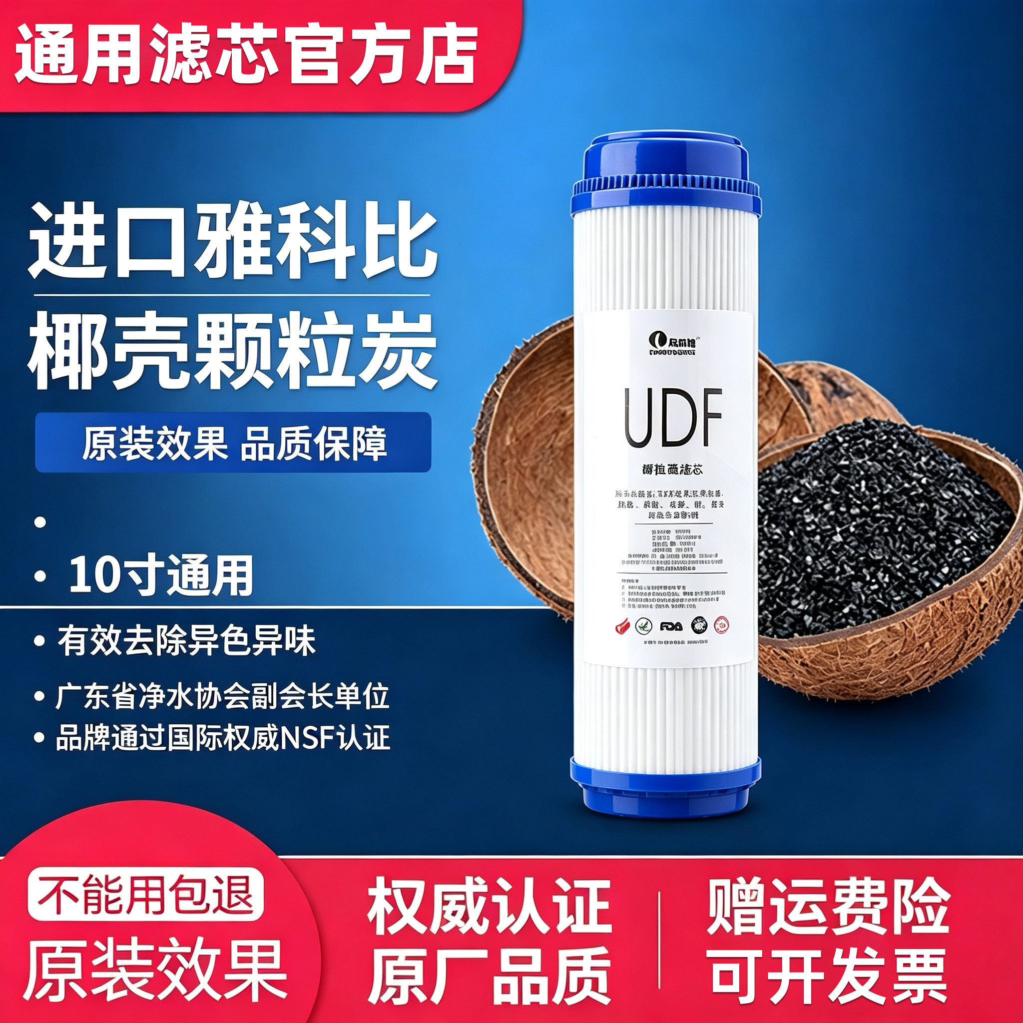 10寸净水器滤芯UDF椰壳颗粒活性炭10寸通用配件纯水机过滤器滤芯