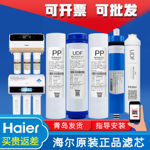 海尔净水器机HRO5001/5002/5003/50-DA5/DA1/DA3家用直饮原厂滤芯