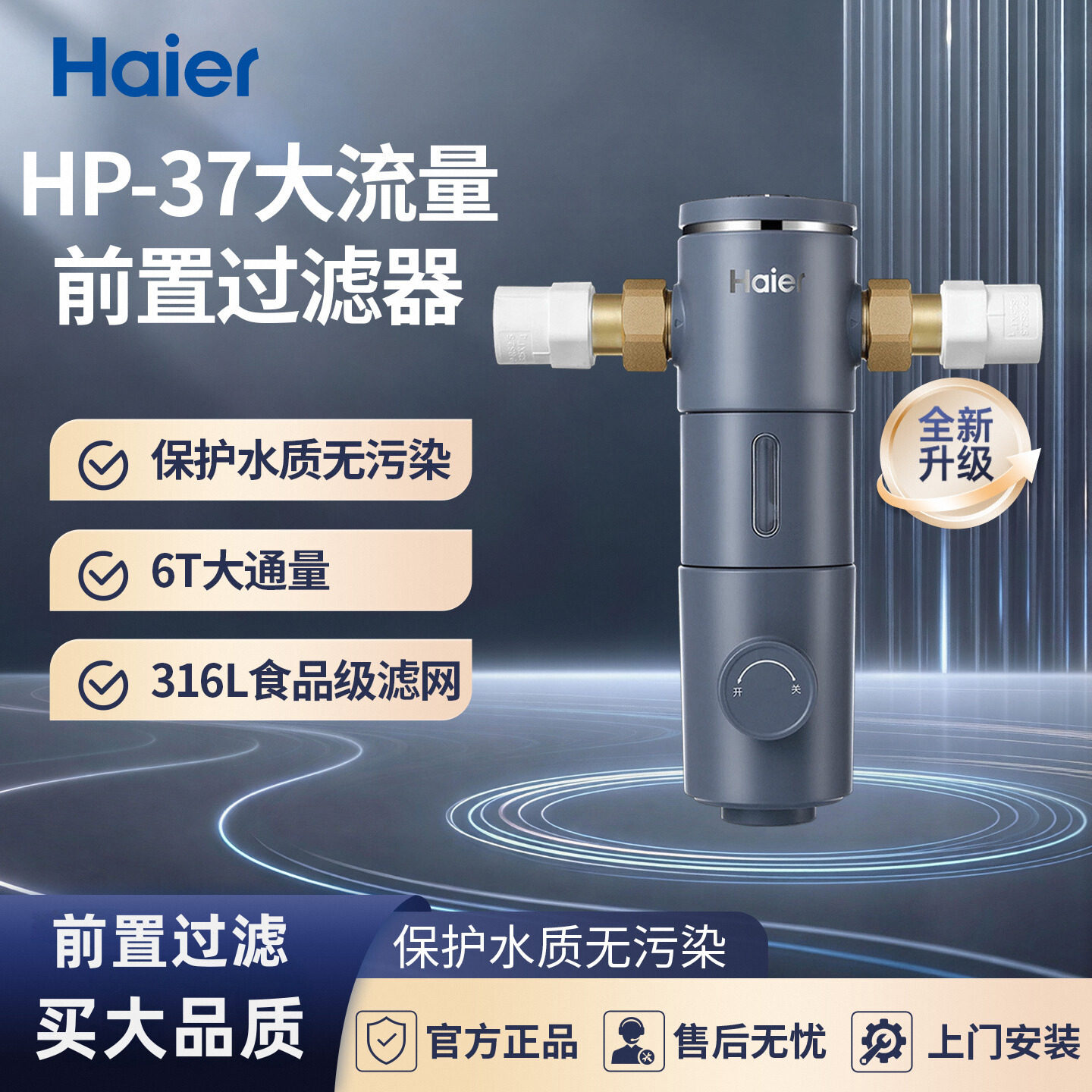 海尔前置过滤器家用全屋水路保护器自来水滤水器反冲洗HP45/HP37