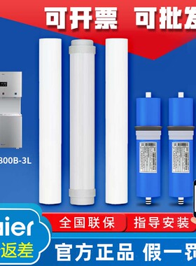海尔商用净水器HLB800B-3L/HLZR800A-4L/HRO122-800G/HSY800滤芯