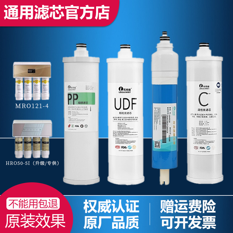 乐博维适用美的冰冰净水器MRO121-4海尔HRO50-5i专供/升级版滤芯