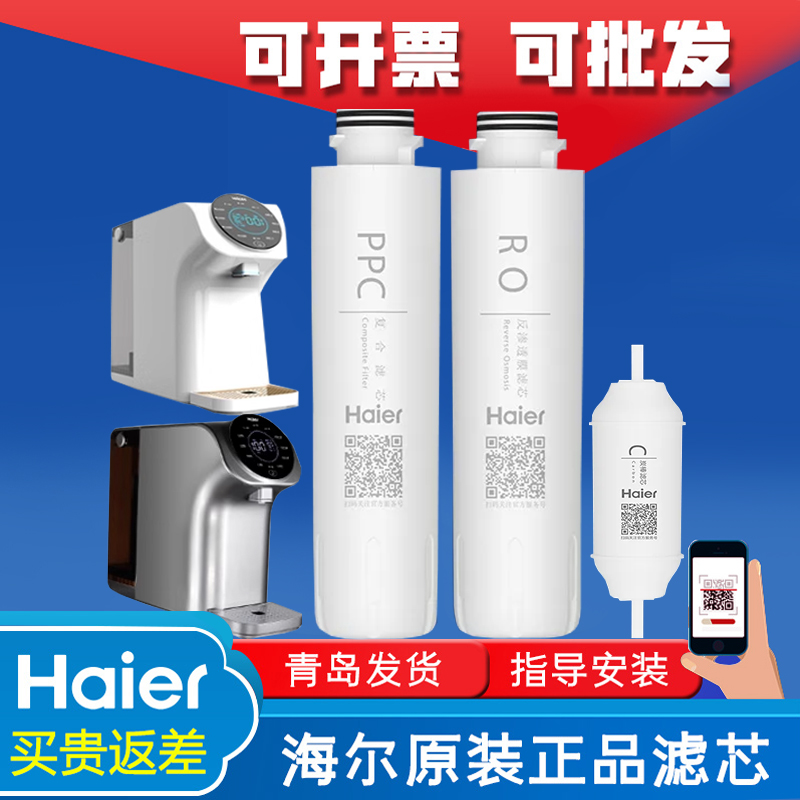 海尔净水器HRO7558/1H58-3/5023-3PRO暖暖台式家用复合反渗透滤芯-封面