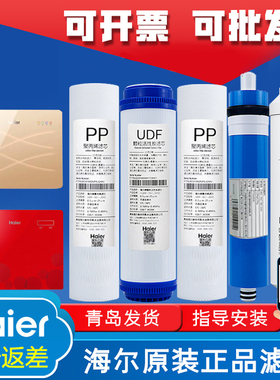 海尔净水器HRO5030-5A/50-DC3/5005/5006/5017/50-5K/5I/DC5滤芯