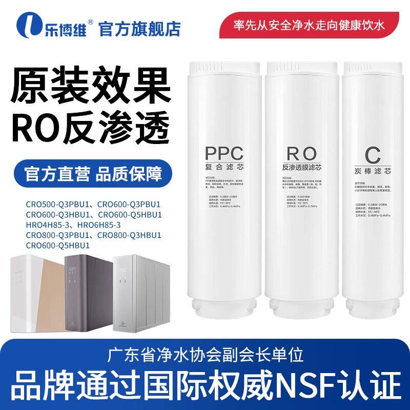 适配海尔净水器4/6H85卡萨帝云鳟云鲸500/600Q3PBU1/S3U1通用滤芯