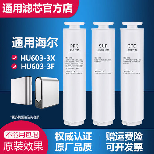 适配于海尔净水器机HU603-3X/3F小金刚PPCTO活性炭UF超滤膜滤芯